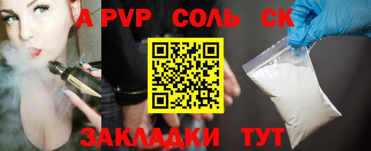 A-PVP кристаллы Мытищи