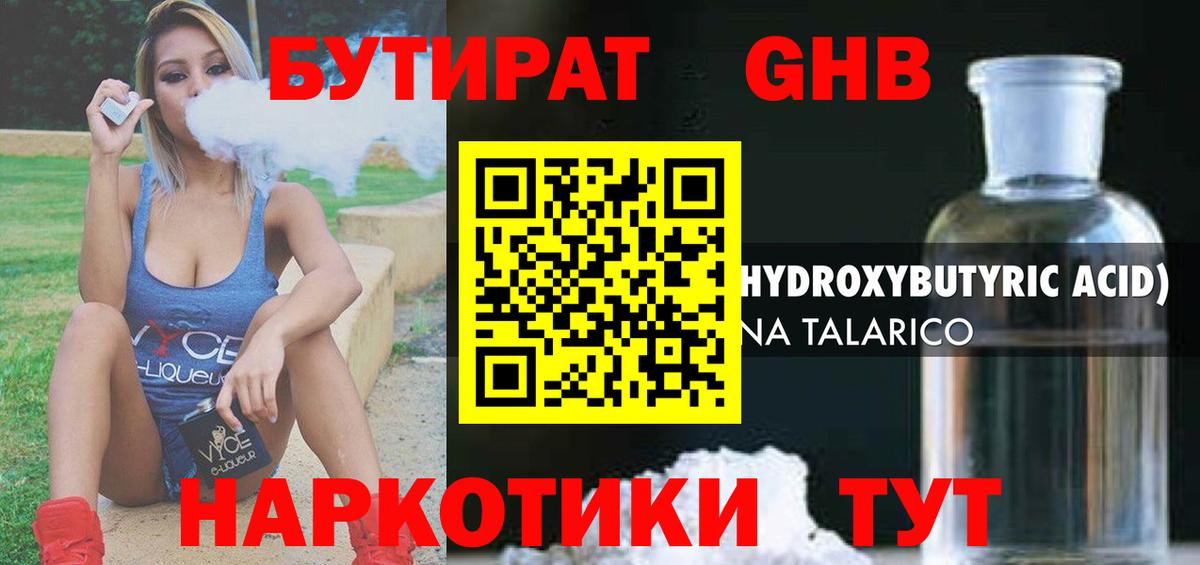 БУТИРАТ BDO Мытищи
