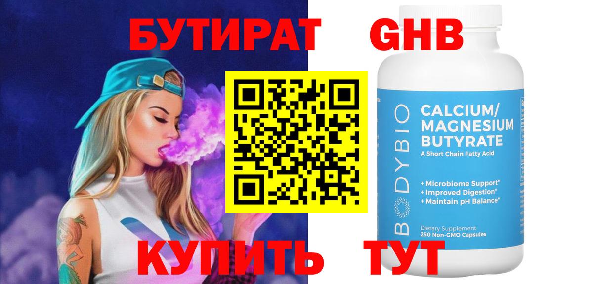 Мытищи  БУТИРАТ  Вход с VPN  Бутират бутик 