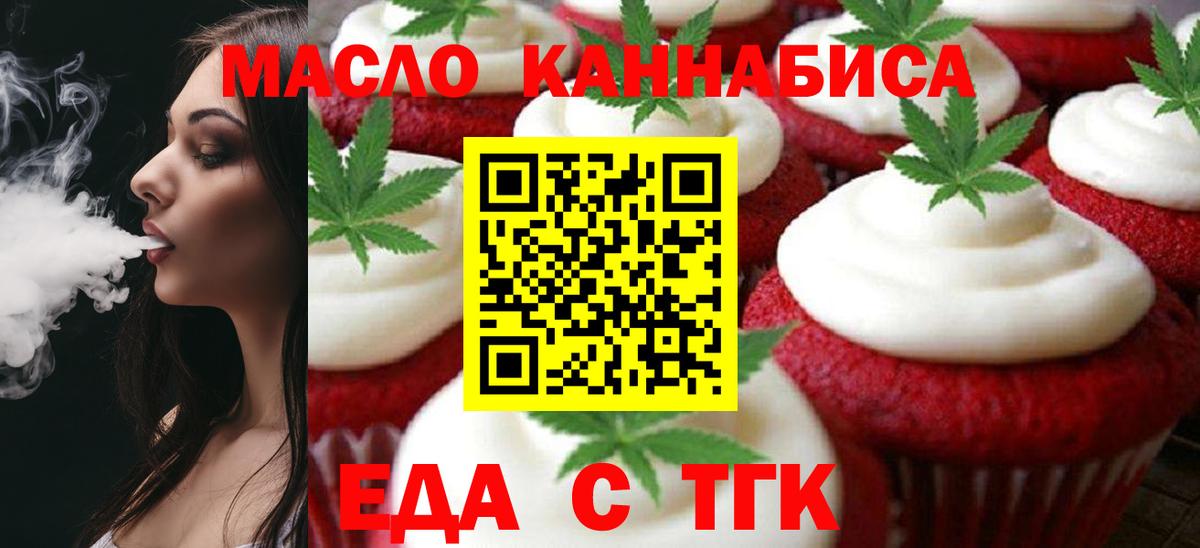 Еда ТГК марихуана  Вход с VPN  Мытищи 