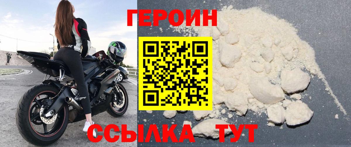 ГЕРОИН Афган  Вход с VPN  Мытищи 