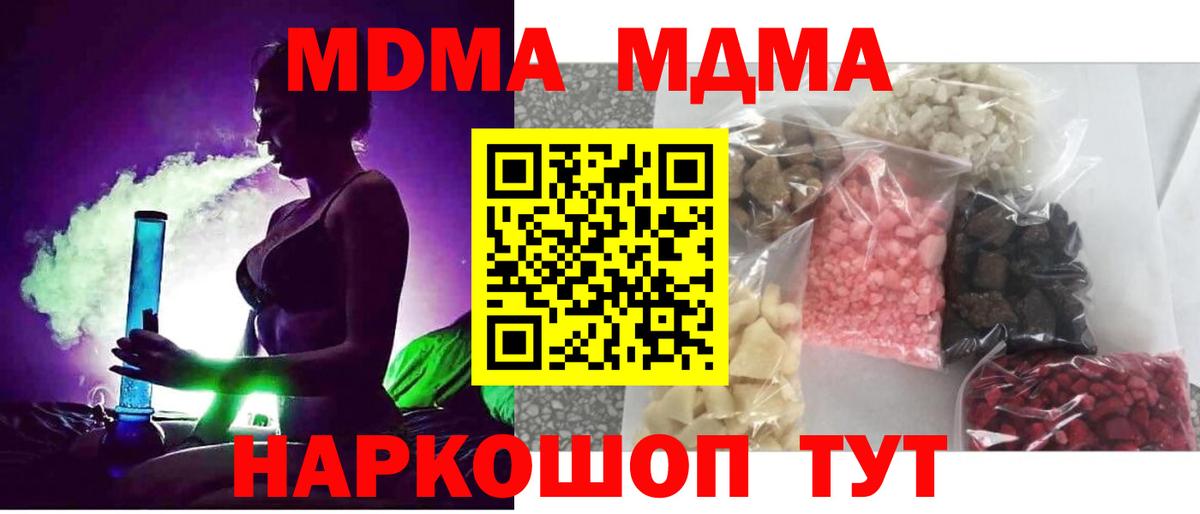 Мытищи  MDMA Molly  MDMA Molly  MDMA  Вход с VPN 