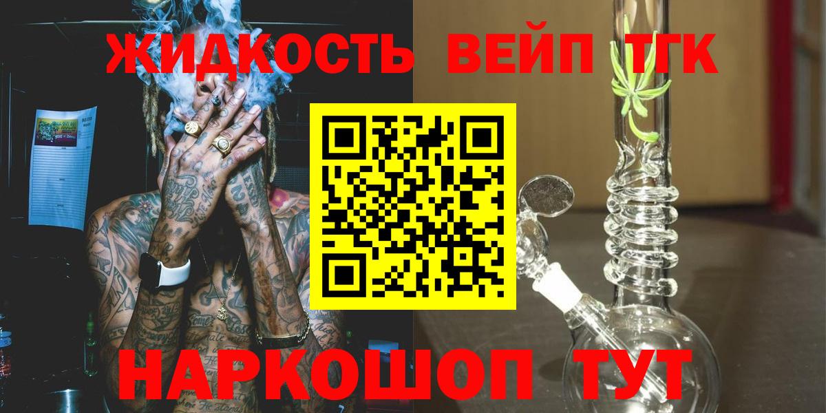 Мытищи  ТГК жижа  Вход с VPN  Дистиллят ТГК вейп с тгк 